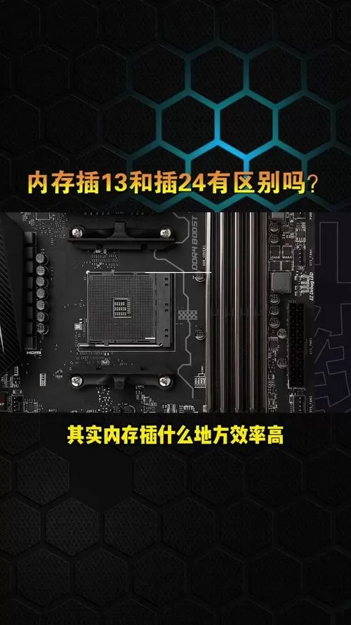 内存槽插13 24有区别吗