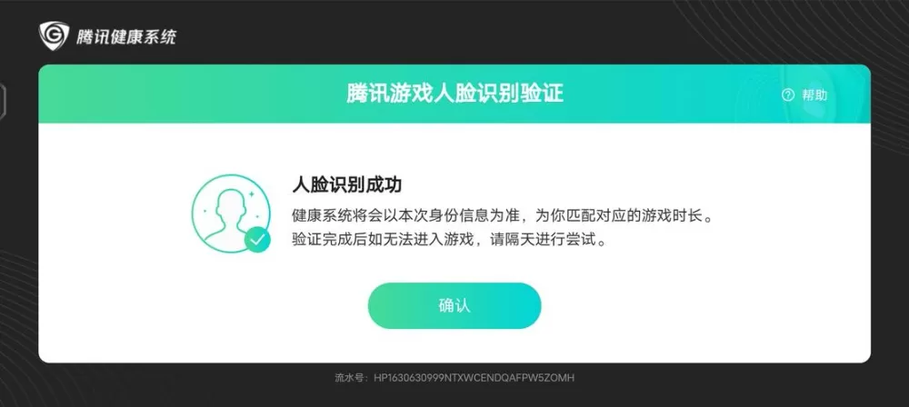 和平精英人脸识别更换