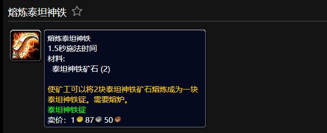 魔兽泰坦神铁粉末怎么做