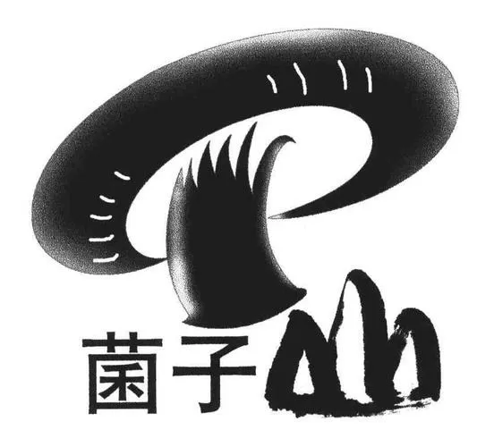 平菇种子怎么做出来的