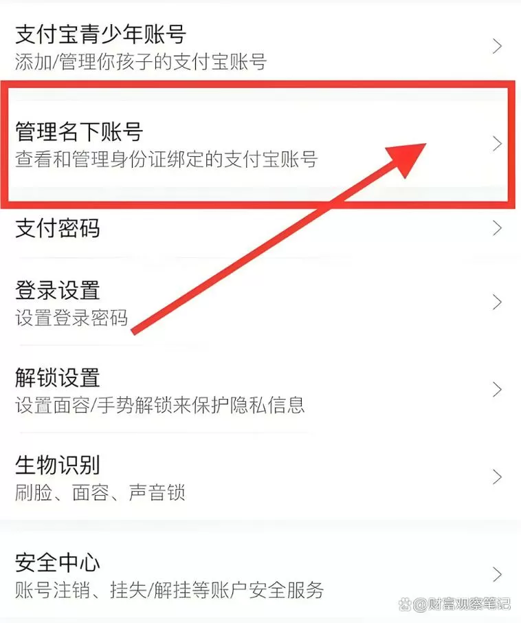 支付宝如何关联多个账号