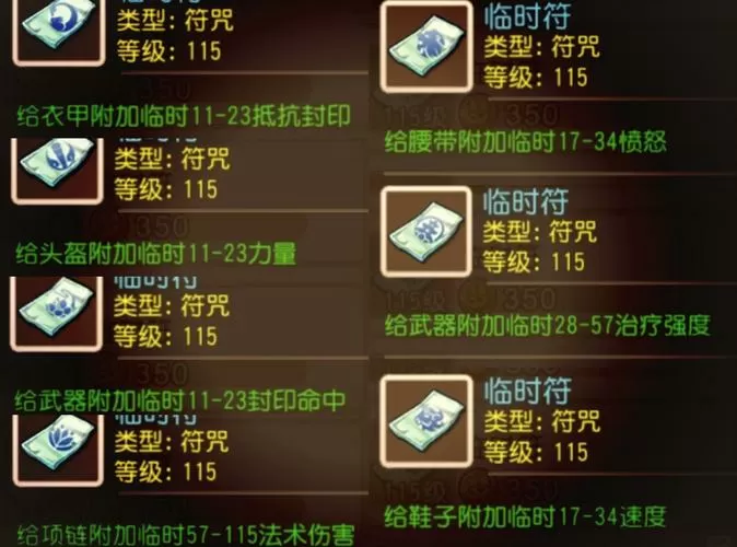 诛仙法宝附件炼器符哪里换图标