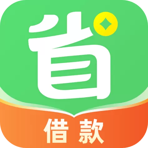 省呗APP贷款