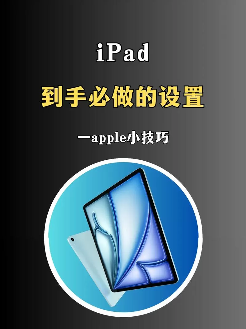 ipad开了盲人模式咋弄