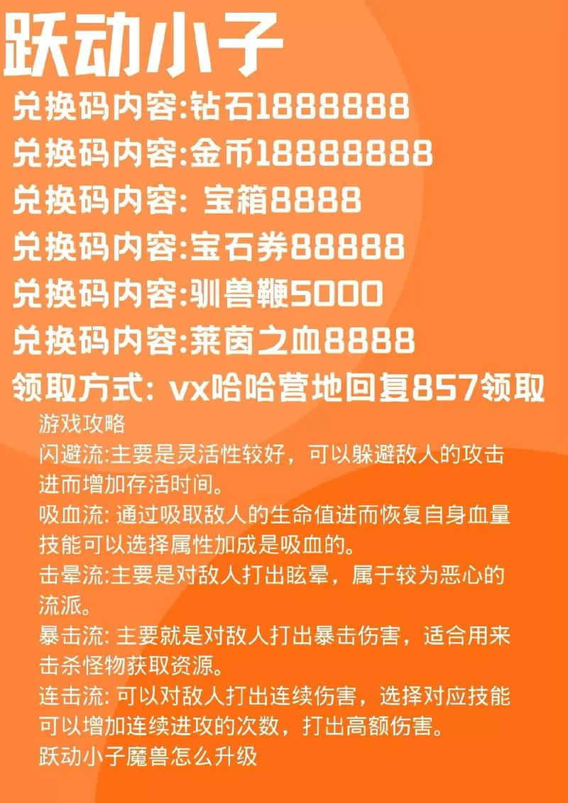 跃动小子微信通用兑换码