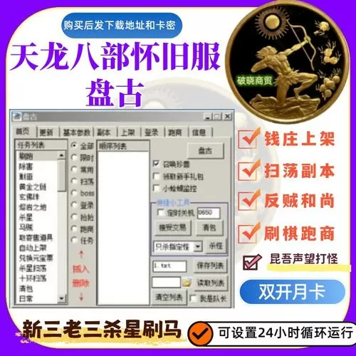 天龙八部怀旧服可以用脚本吗