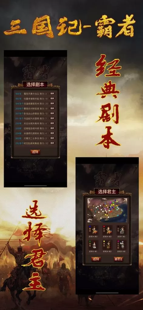 三国记霸者全付费内购版