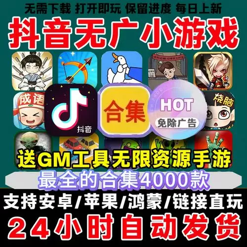 抖音小游戏破解版大全