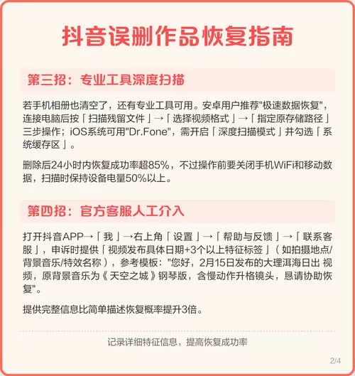 抖音不小心删除了怎么找回