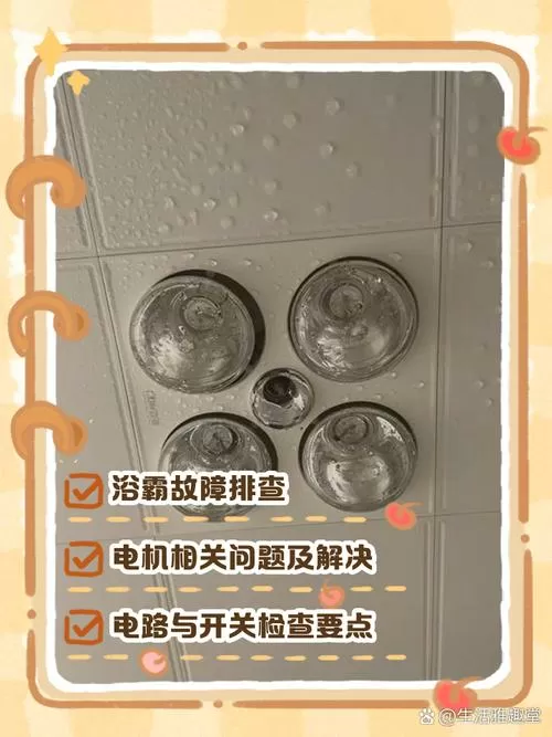 浴霸吹风不启动是咋回事