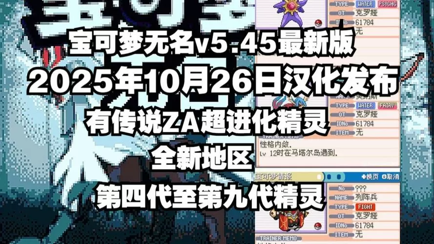 口袋妖怪无名5·45汉化版下载