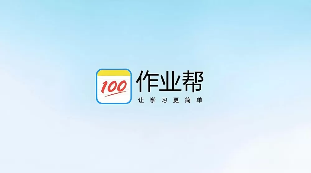 作业帮直播课效果好吗