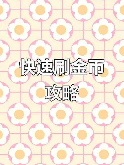 超级群英传如何刷金币截图