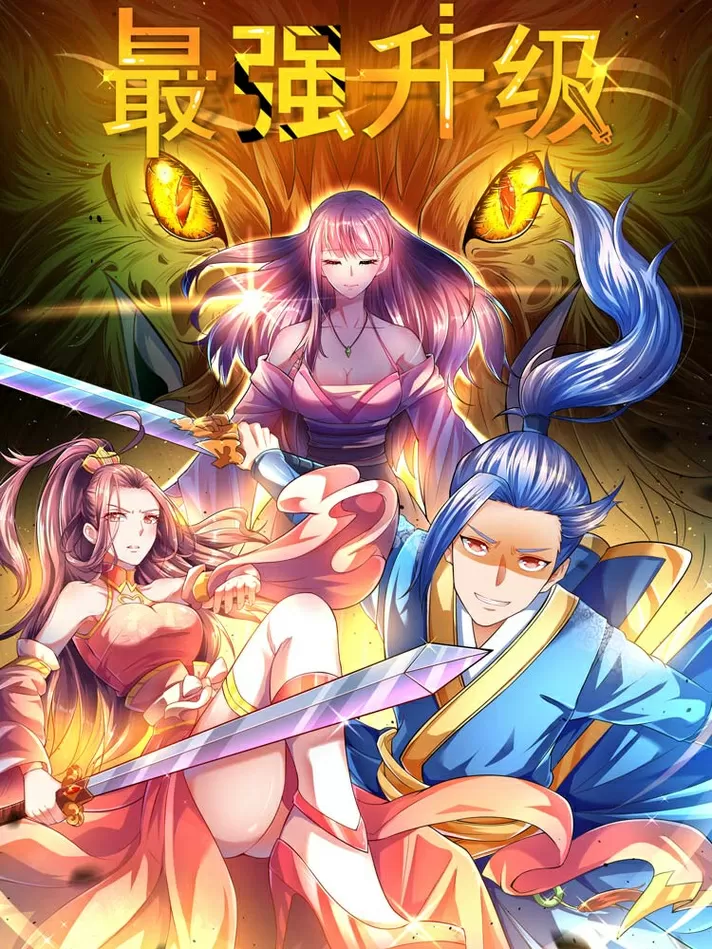 最强升级漫画免费阅读下拉式六漫画