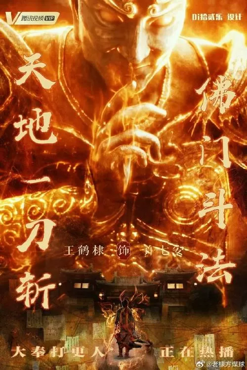天龙重生之我是虚竹
