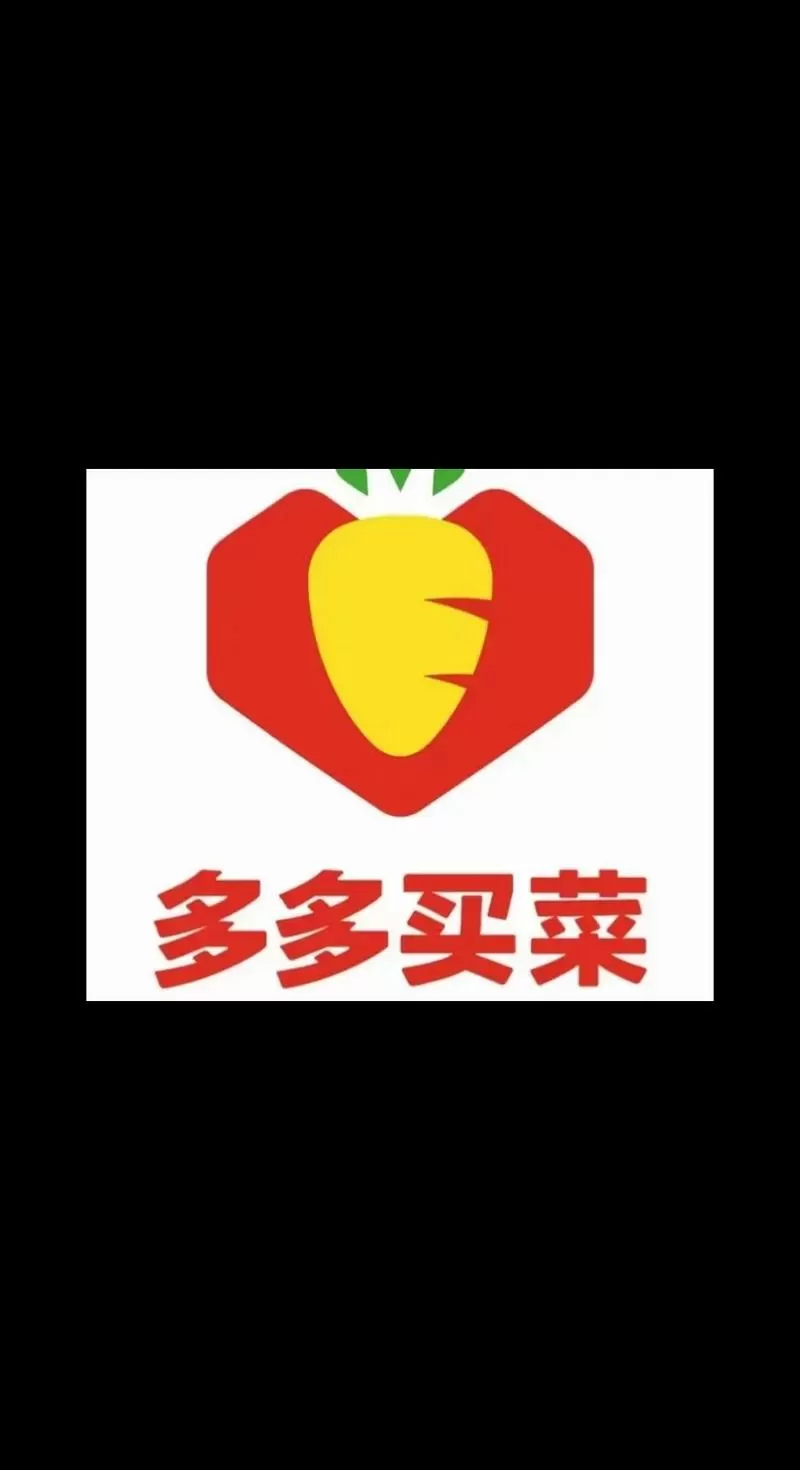 多多买菜app下载安装到手机