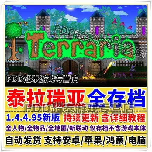 泰拉瑞亚全物品存档下载1.4