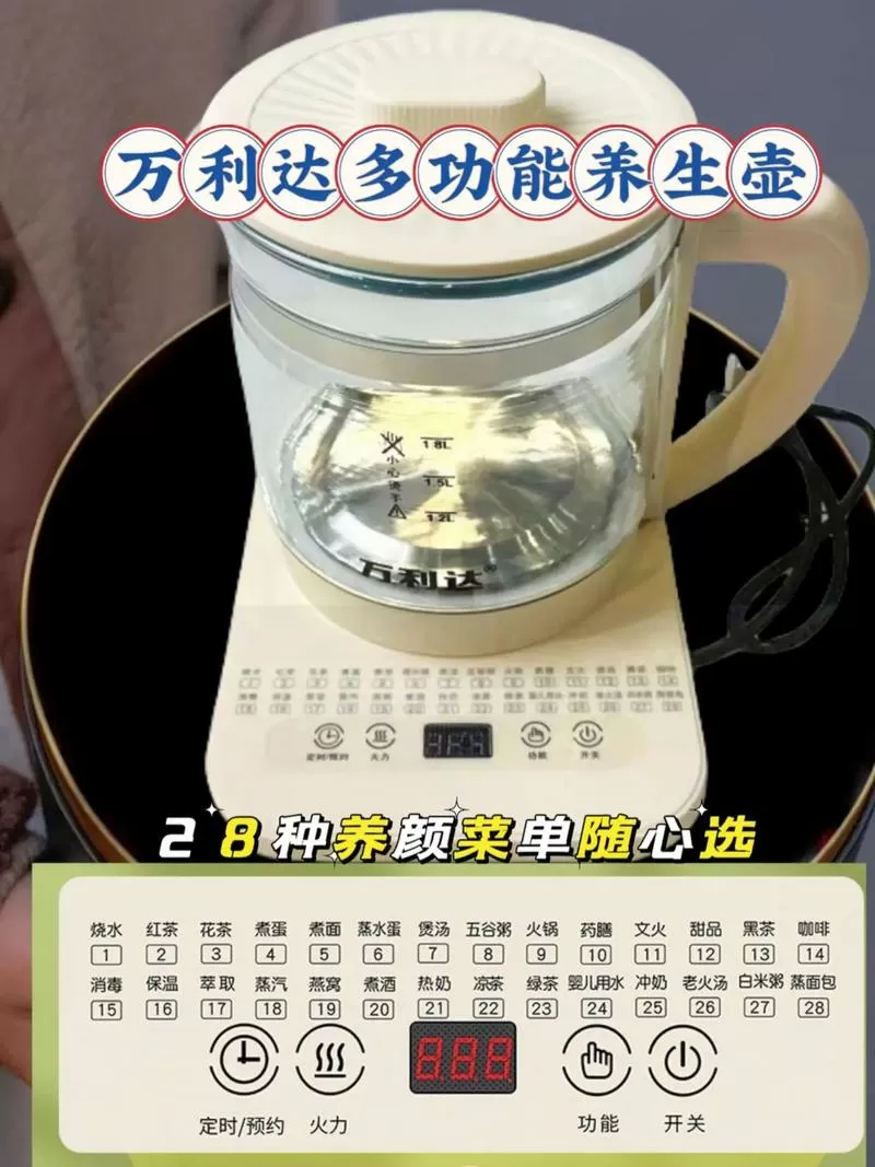 万利达养生壶按键说明