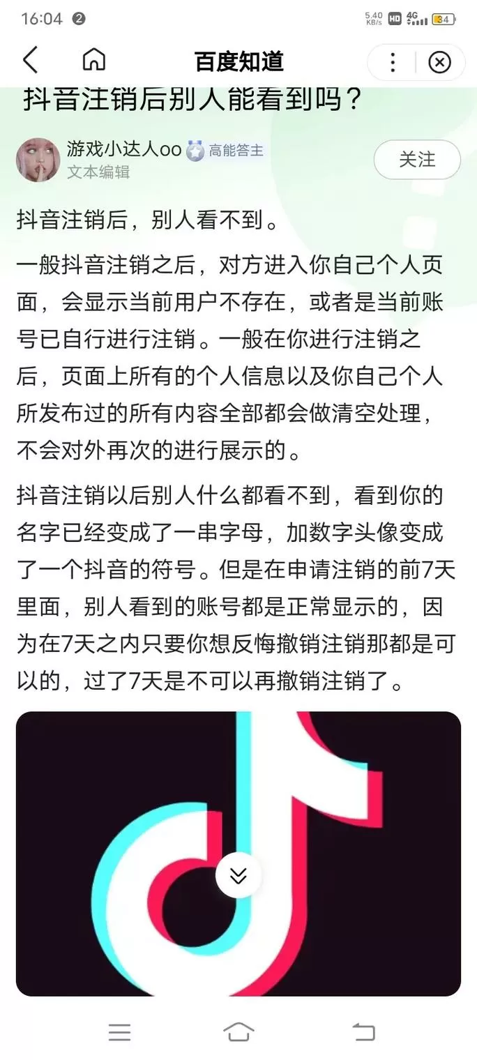 抖音提交注销后别人看得到吗?