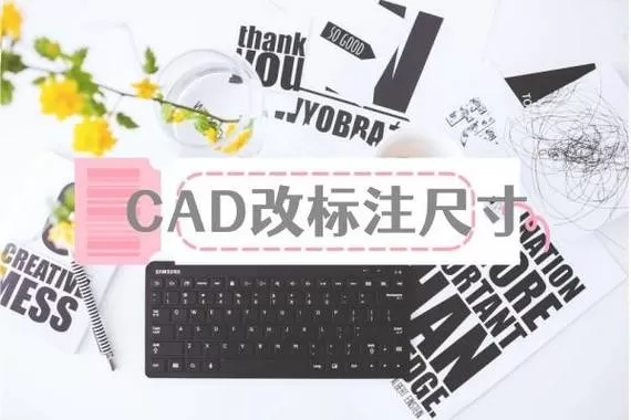 cad2007怎么修改标注尺寸