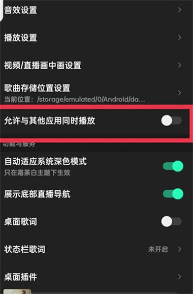 qq音乐如何不被其他软件打断