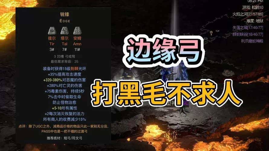 暗黑2重制版边缘弓