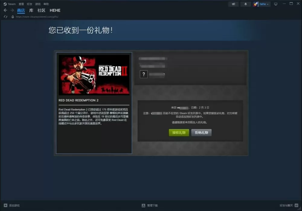 steam怎么收游戏礼物