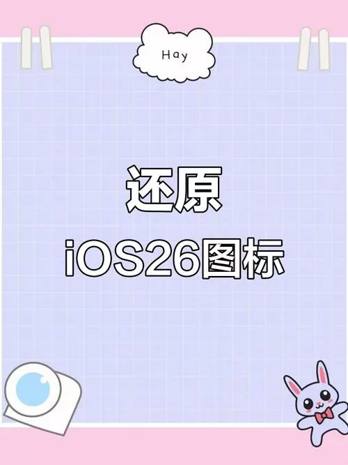 苹果手机还原会回到原来的系统吗