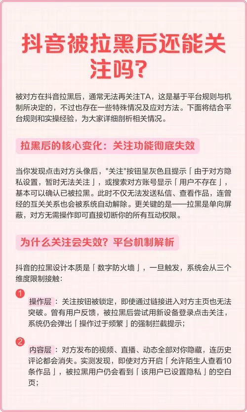 抖音拉黑以后对方关注列表还有吗