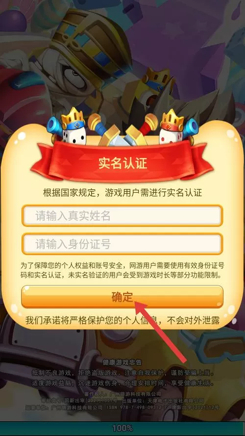 游戏实名认证大全号码图标