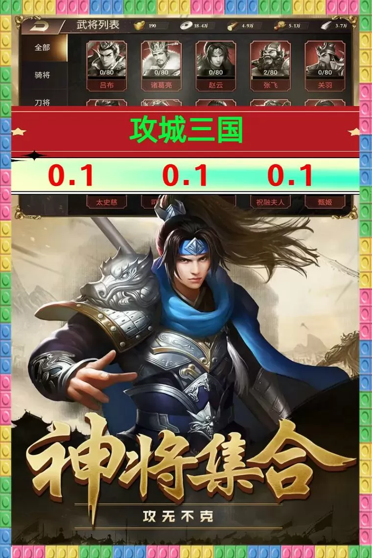 占领城池的三国游戏