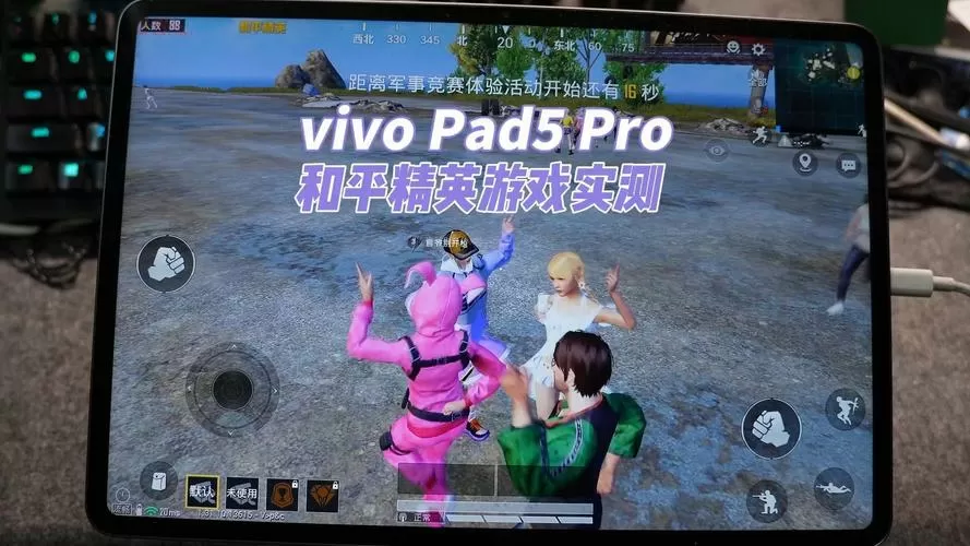 vivo和平精英90帧