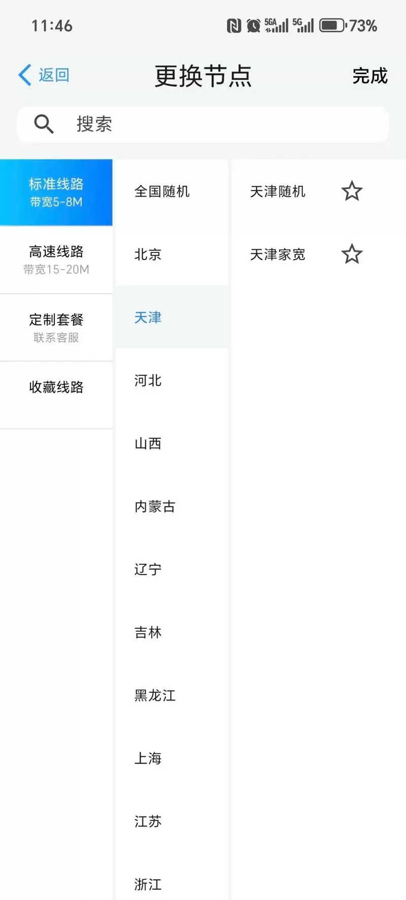 快手上面怎么改地址和电话