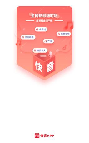 快音免费下载2025
