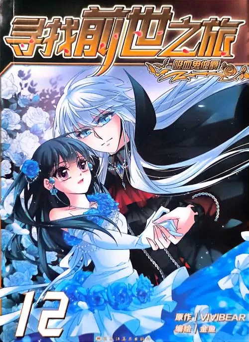 寻找前世之旅漫画奇漫屋