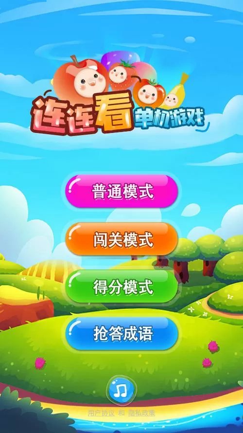 单机版连连看官方免费下载