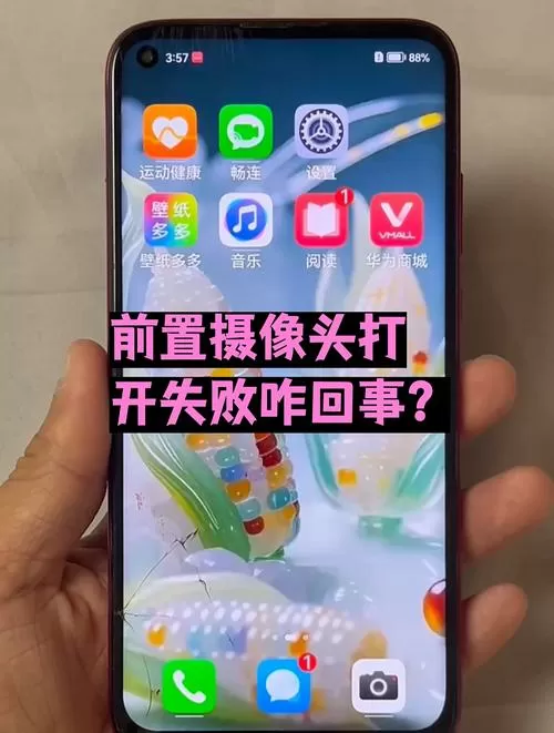 前置摄像头打开失败