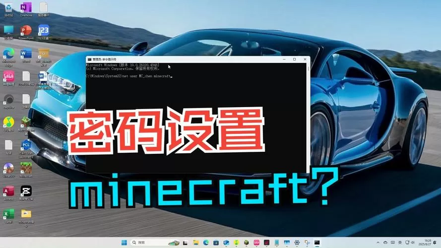 我的世界怎么设置密码