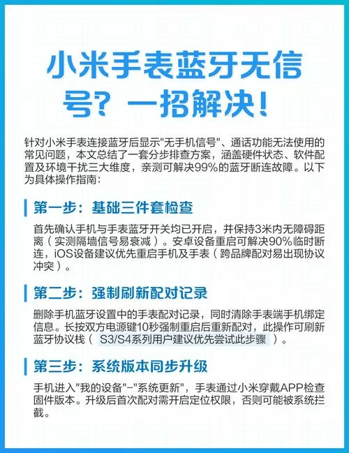 小米手表连不上蓝牙怎么设置
