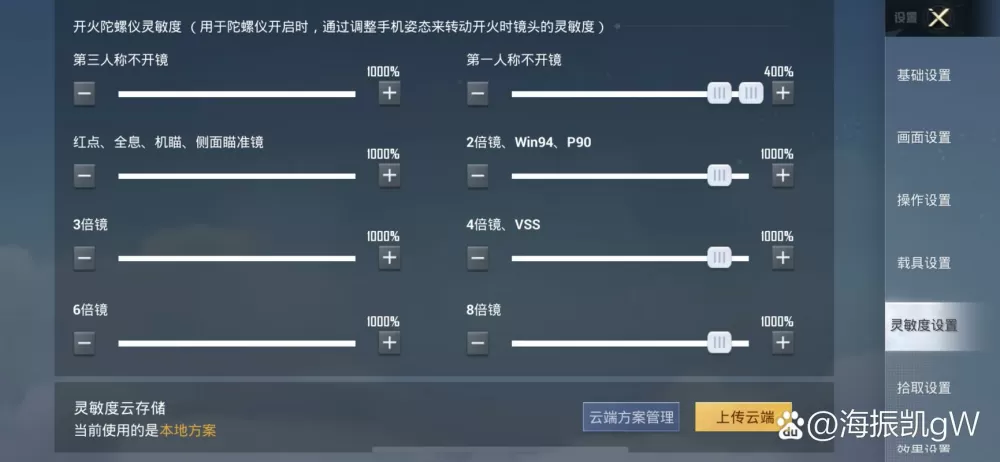 和平精英一键解锁陀螺仪1000下载截图