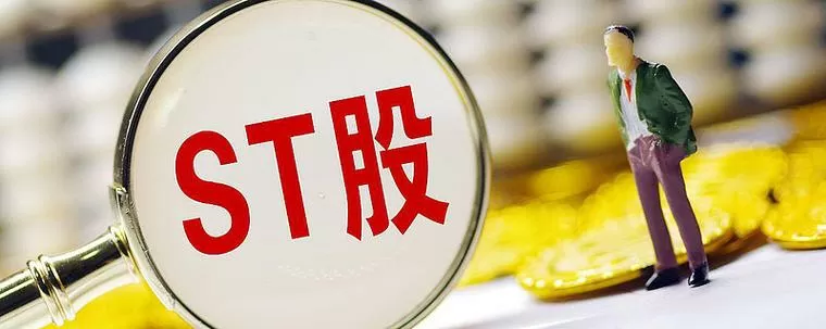 st工新最新消息股吧