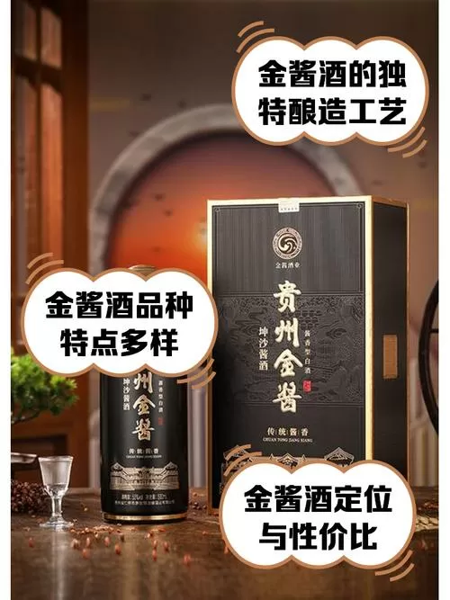 贵州金酱酒53度价格表