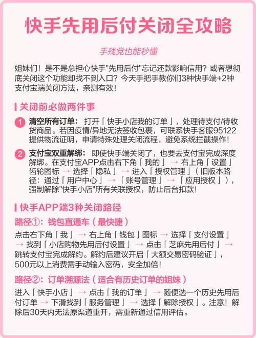 快手买东西先用后付怎么取消