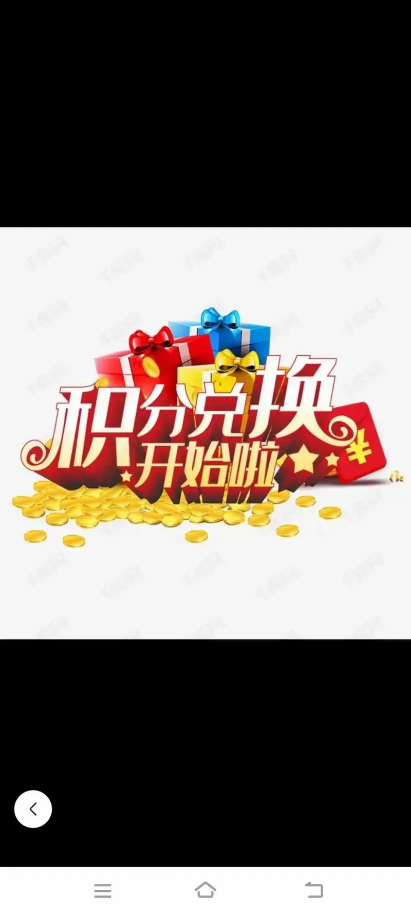 积分全民兑邀请人