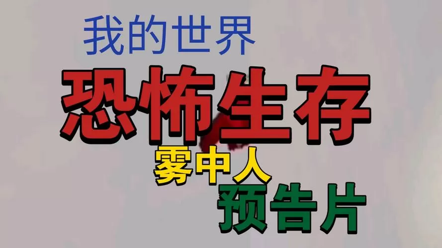 一口气看完惊变100天雾中人