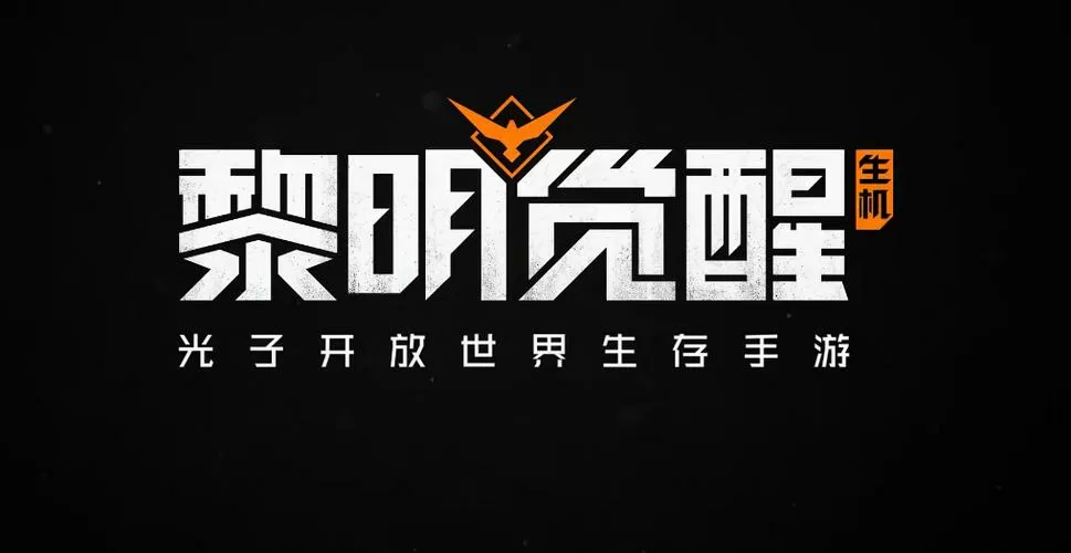 黎明觉醒画质设置