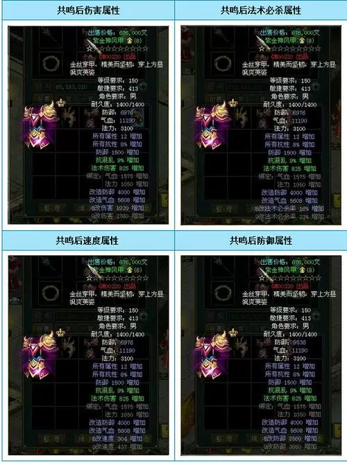 问道手游共鸣属性表截图
