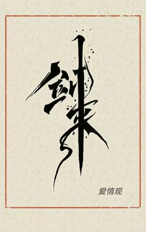 一箫一剑走江湖全诗
