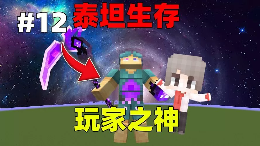 我的世界泰坦模组免费下载图标