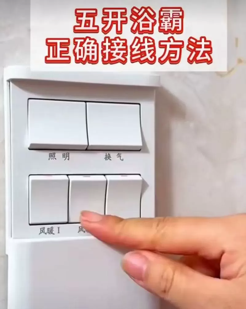 风暖浴霸面板怎么扣上去